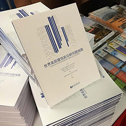 CTBUH China Symposium on Tall Building Performance + Book Launch
